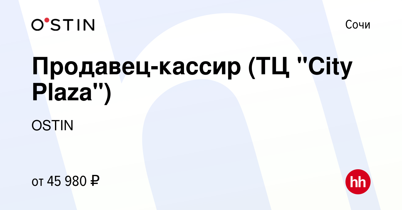 Вакансия Продавец-кассир (ТЦ 