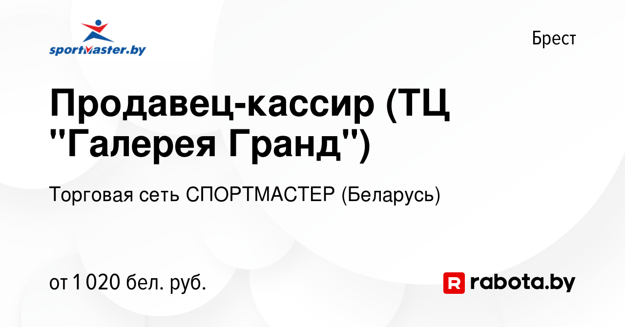 Вакансия Продавец-кассир (ТЦ 