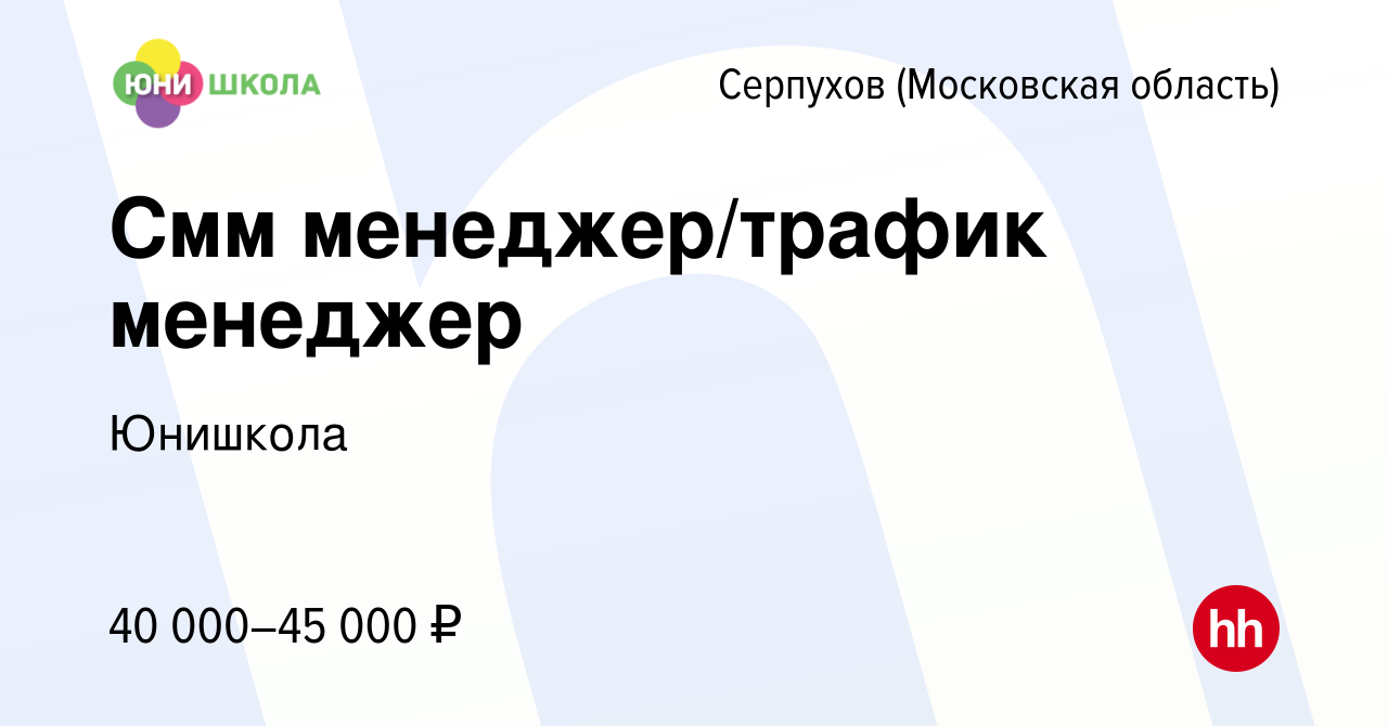 Вакансия Смм менеджер/трафик менеджер в Серпухове, работа в компании  English Time (вакансия в архиве c 4 декабря 2023)