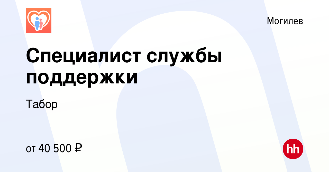 Вакансия Специалист службы поддержки в Могилеве, работа в компании