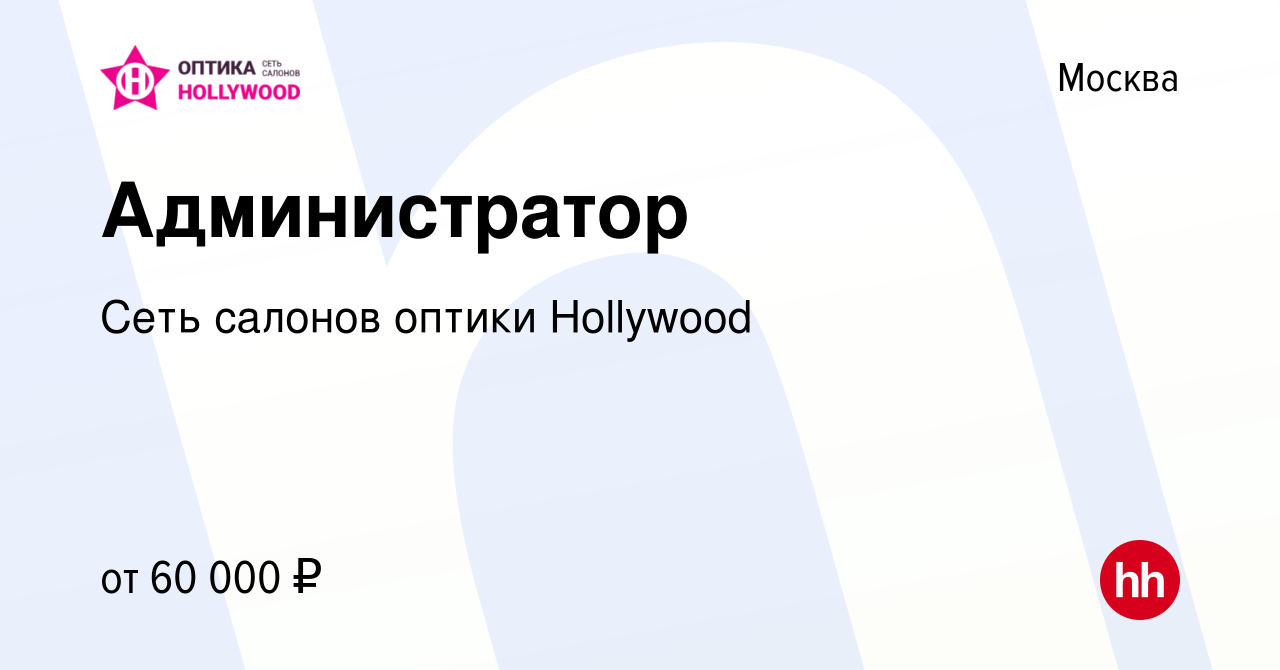 Вакансия Администратор в Москве, работа в компании Сеть салонов оптики