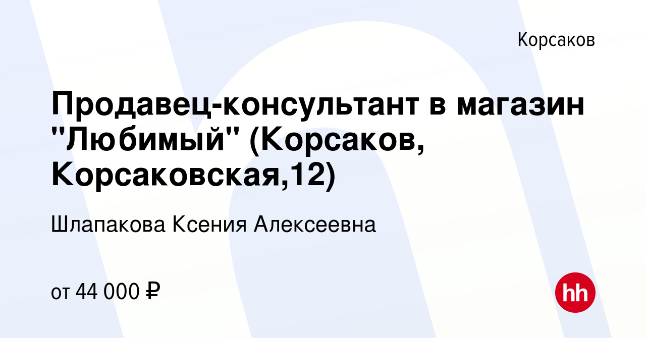 Вакансия Продавец-консультант в магазин 