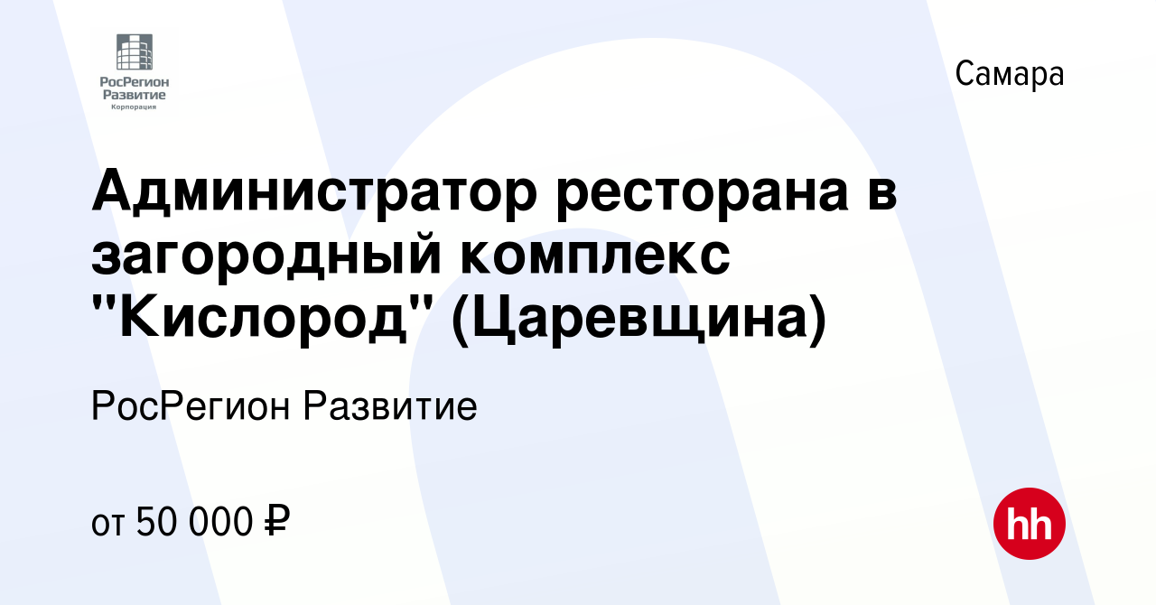 Вакансия Администратор ресторана в загородный комплекс 