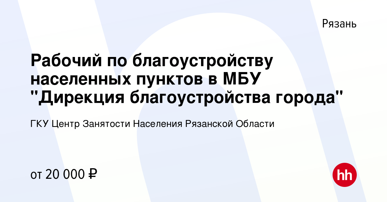 Вакансия Рабочий по благоустройству населенных пунктов в МБУ 