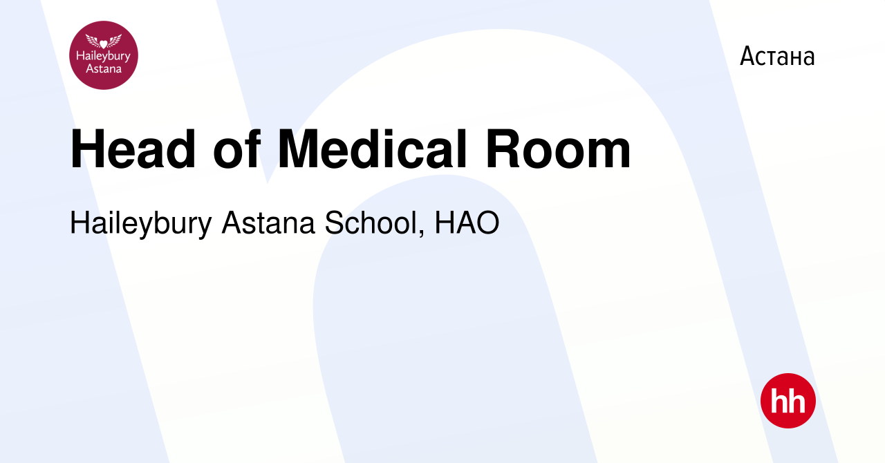 Вакансия Head of Medical Room в Астане, работа в компании Haileybury Astana  School, НАО (вакансия в архиве c 3 декабря 2023)