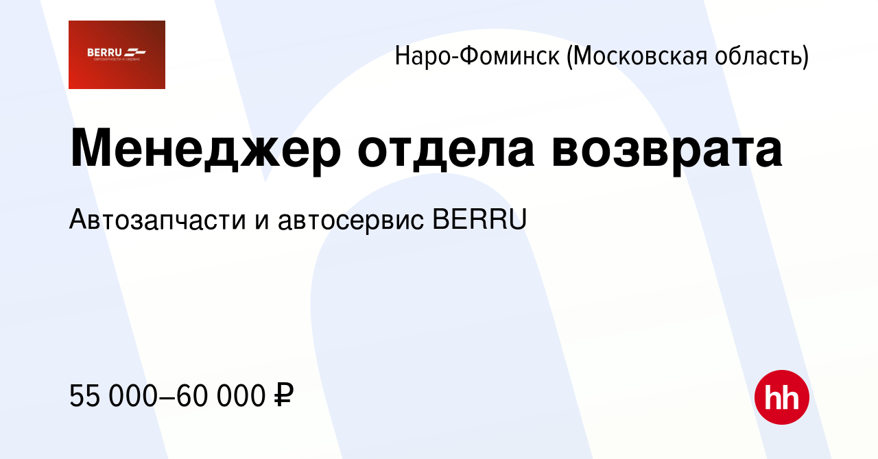 Вакансия Менеджер отдела возврата в Наро-Фоминске, работа в компании  Автозапчасти PITSTOP (вакансия в архиве c 5 марта 2024)