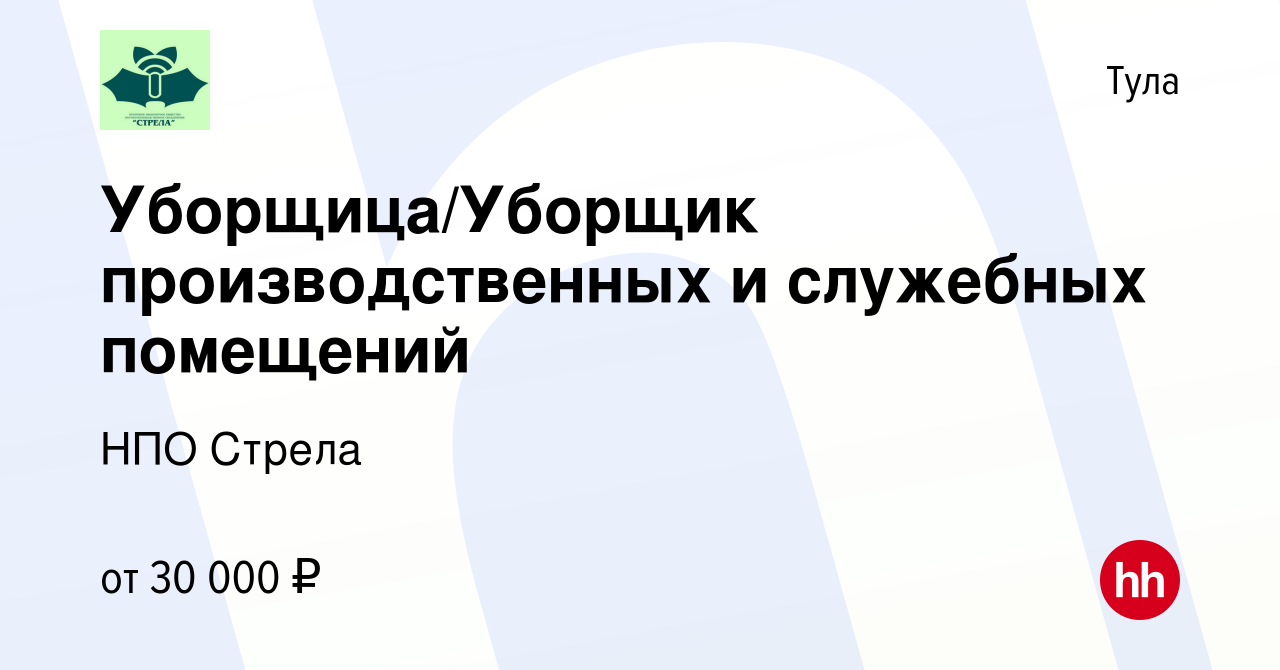 Вакансия Уборщица/Уборщик производственных и служебных помещений в Туле,  работа в компании НПО Стрела (вакансия в архиве c 25 февраля 2024)