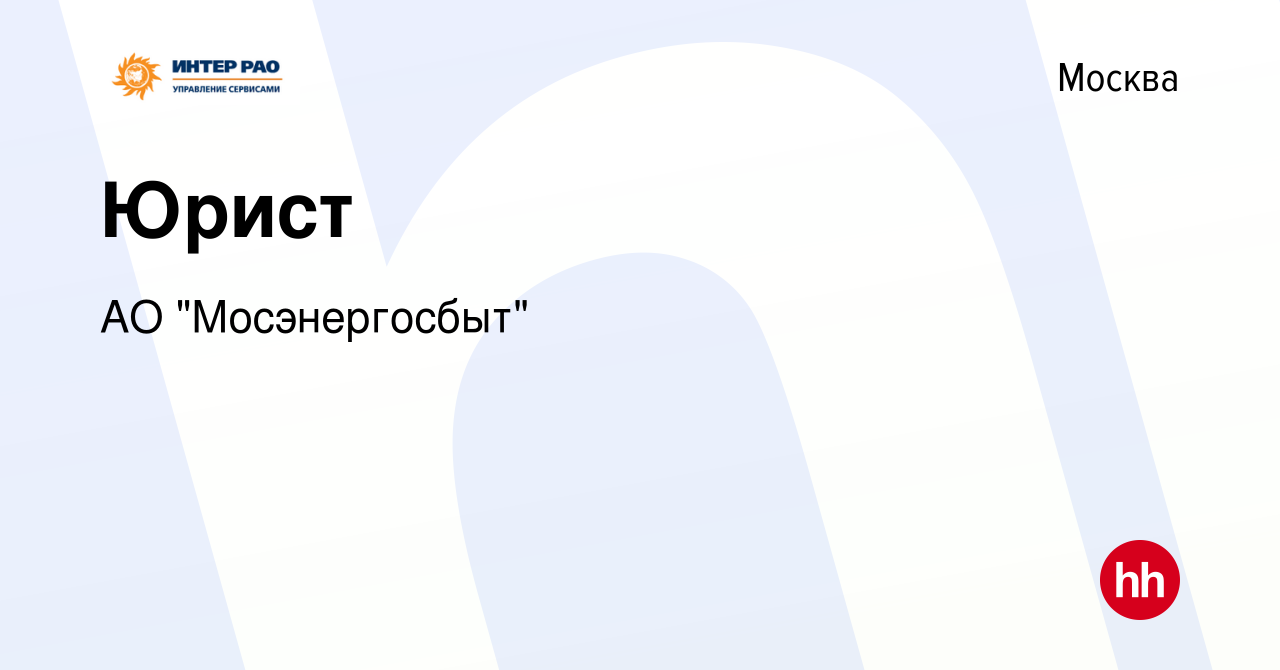 Вакансия Юрист в Москве, работа в компании АО 