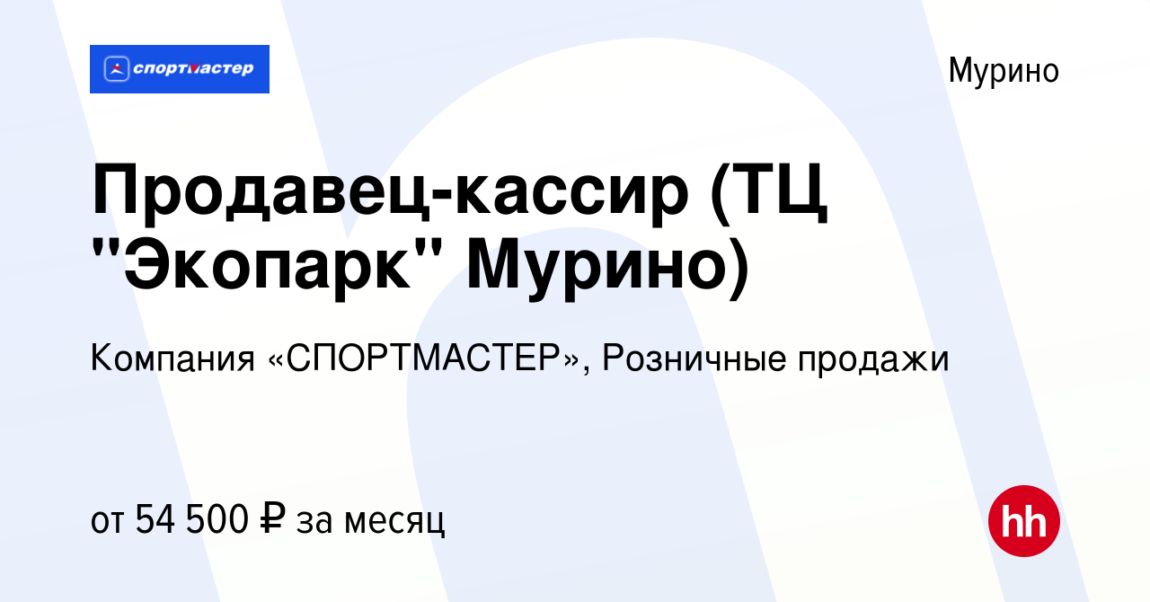 Вакансия Продавец-кассир (ТЦ 