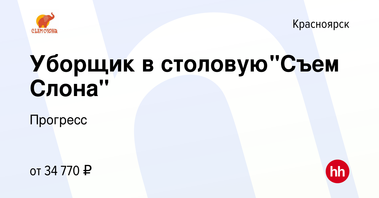 Вакансия Уборщик в столовую