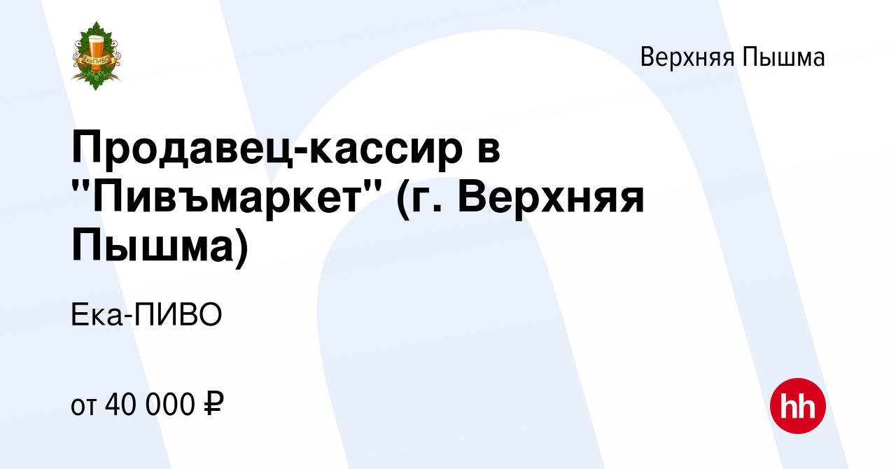 Вакансия Продавец-кассир в 