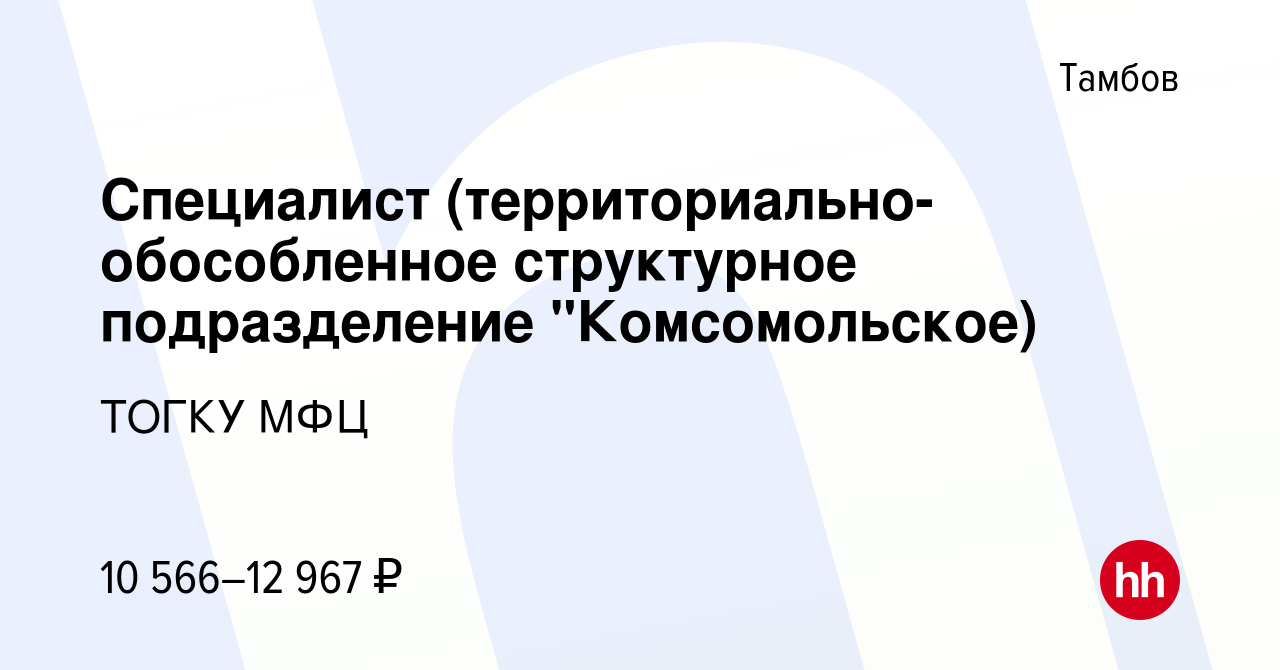 Вакансия Специалист (территориально-обособленное структурное подразделение  