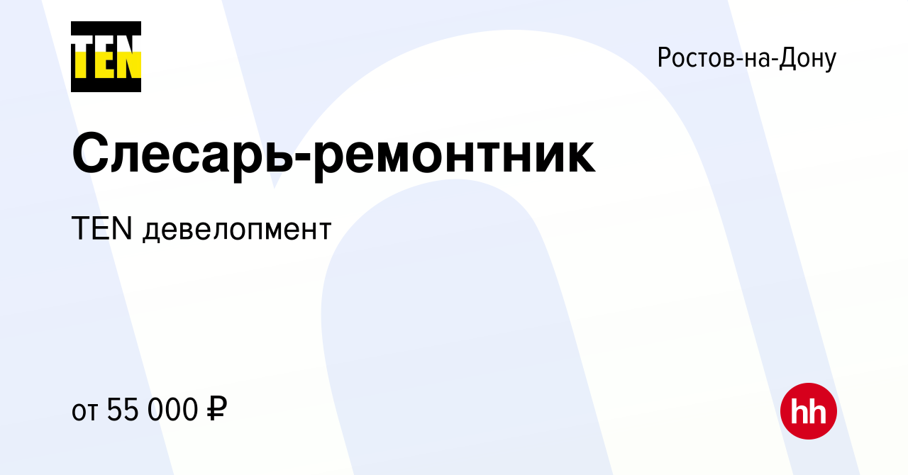 Вакансия Слесарь-ремонтник в Ростове-на-Дону, работа в компании TEN  девелопмент