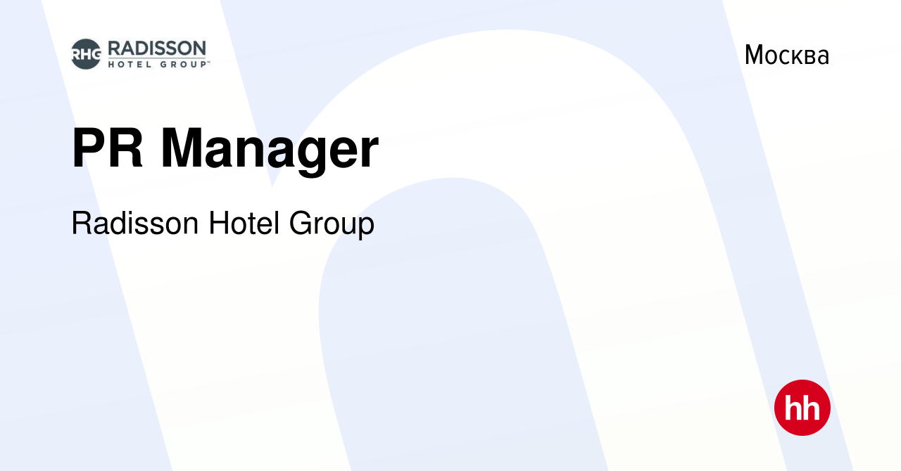 Вакансия PR Manager в Москве, работа в компании Radisson Hotel Group  (вакансия в архиве c 8 декабря 2023)