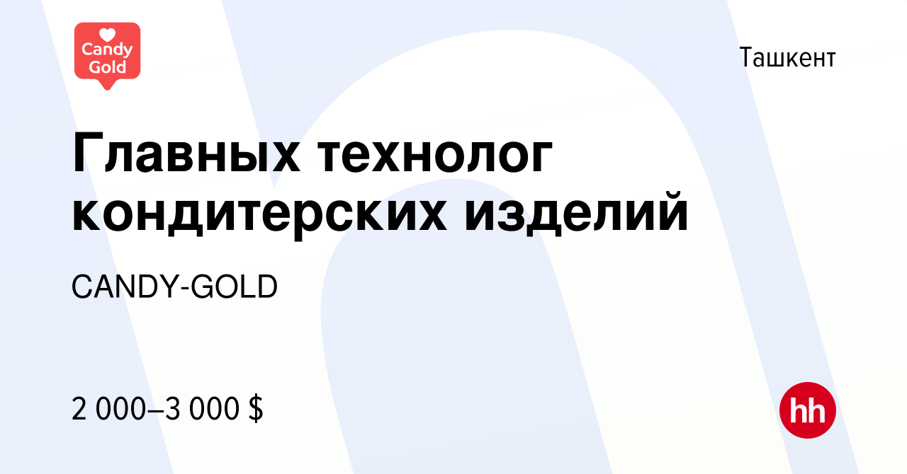 Вакансия Главных технолог кондитерских изделий в Ташкенте, работа в  компании CANDY-GOLD (вакансия в архиве c 8 декабря 2023)