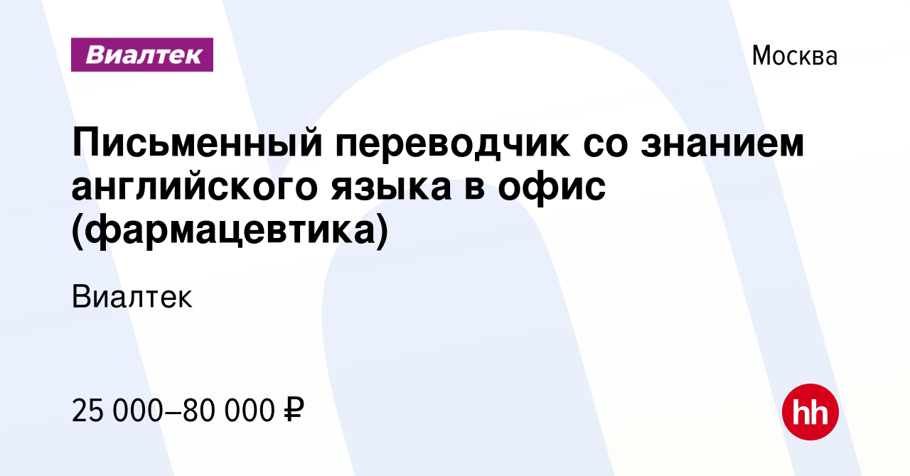 Вакансия Письменный переводчик со знанием английского языка в офис