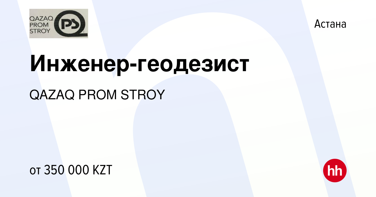 Вакансия Инженер-геодезист в Астане, работа в компании QAZAQ PROM STROY  (вакансия в архиве c 8 декабря 2023)