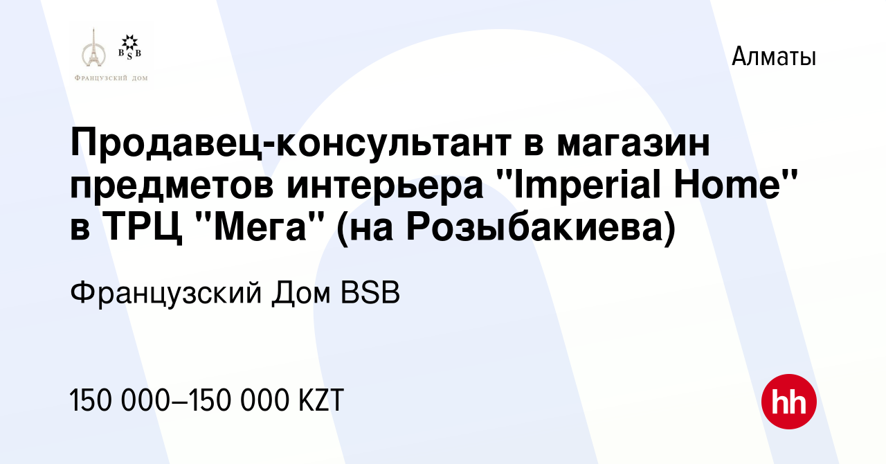 Вакансия Продавец-консультант в магазин предметов интерьера 