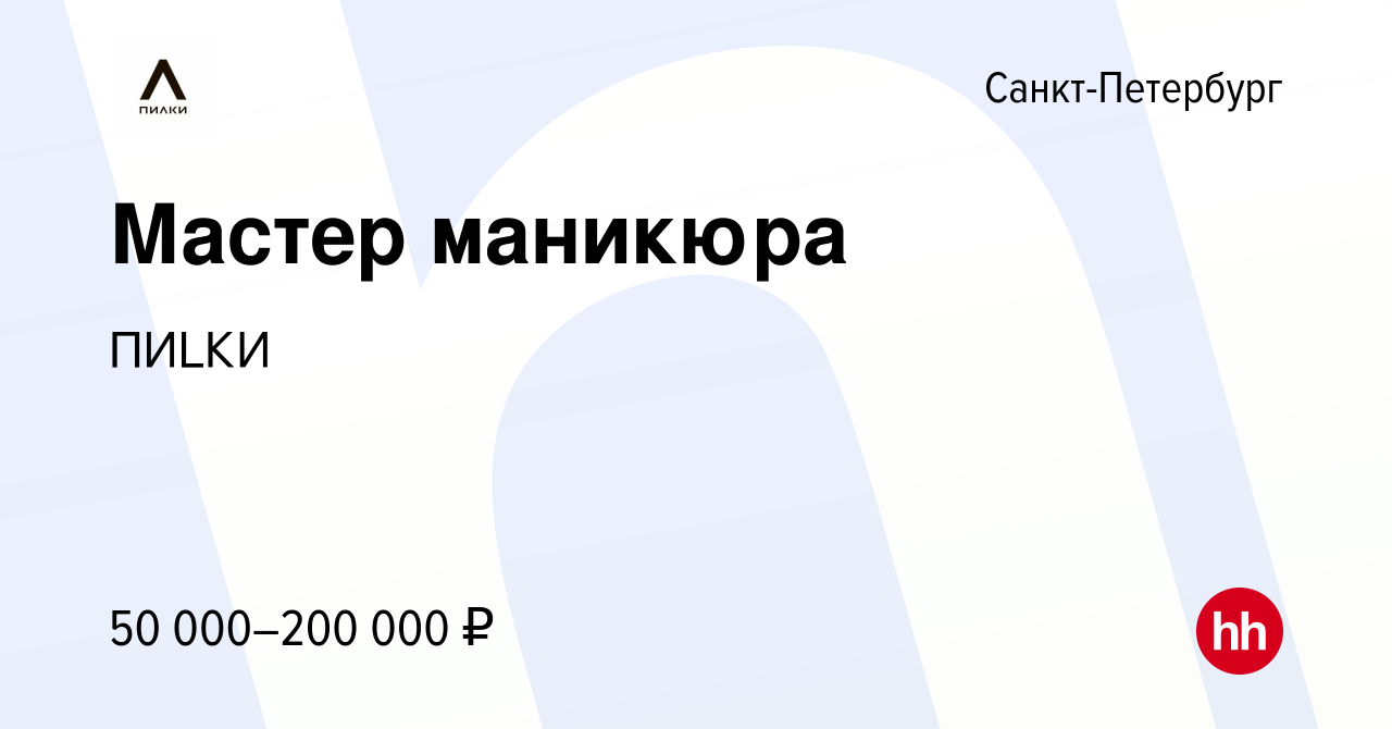 Работа, вакансии и резюме мастеров маникюра педикюра в Санкт-Петербурге