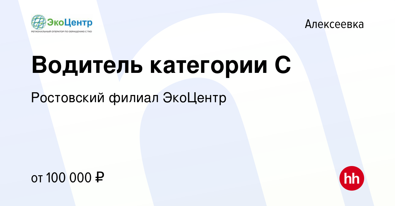 Вакансия Водитель категории С в Алексеевке, работа в компании ГК Чистый  Город (вакансия в архиве c 9 декабря 2023)