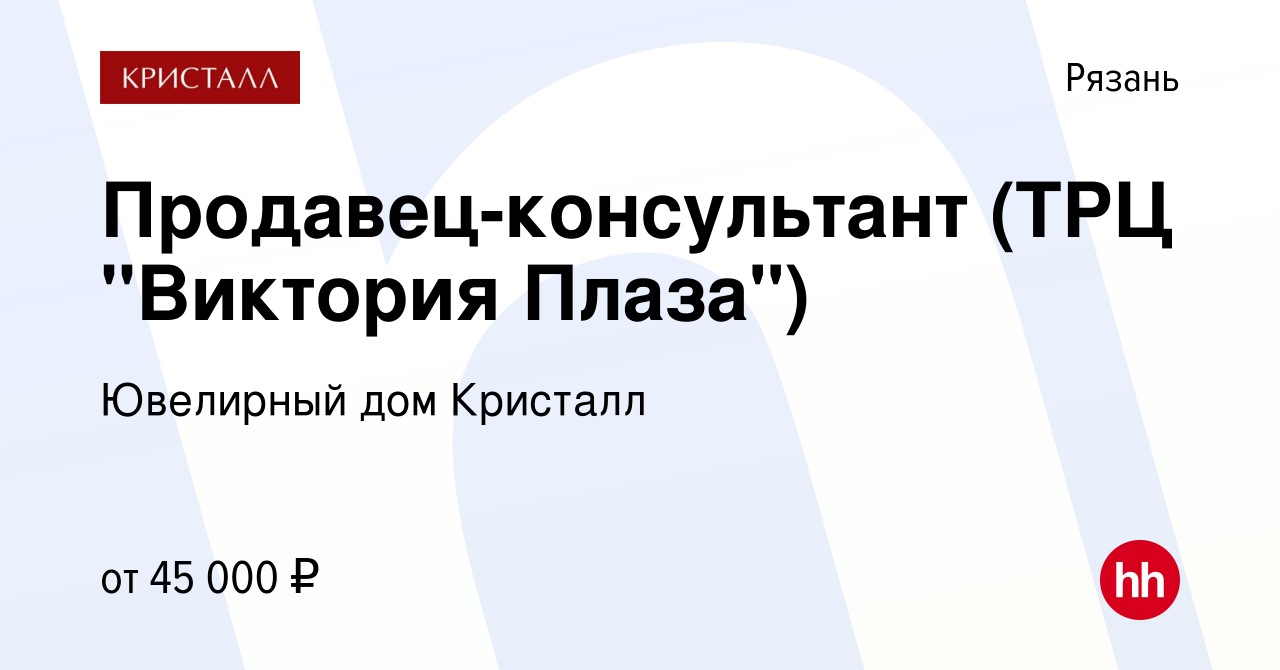 Вакансия Продавец-консультант (ТРЦ 