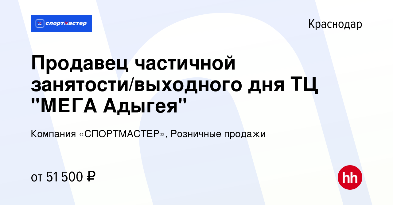 Вакансия Продавец частичной занятости/выходного дня ТЦ 