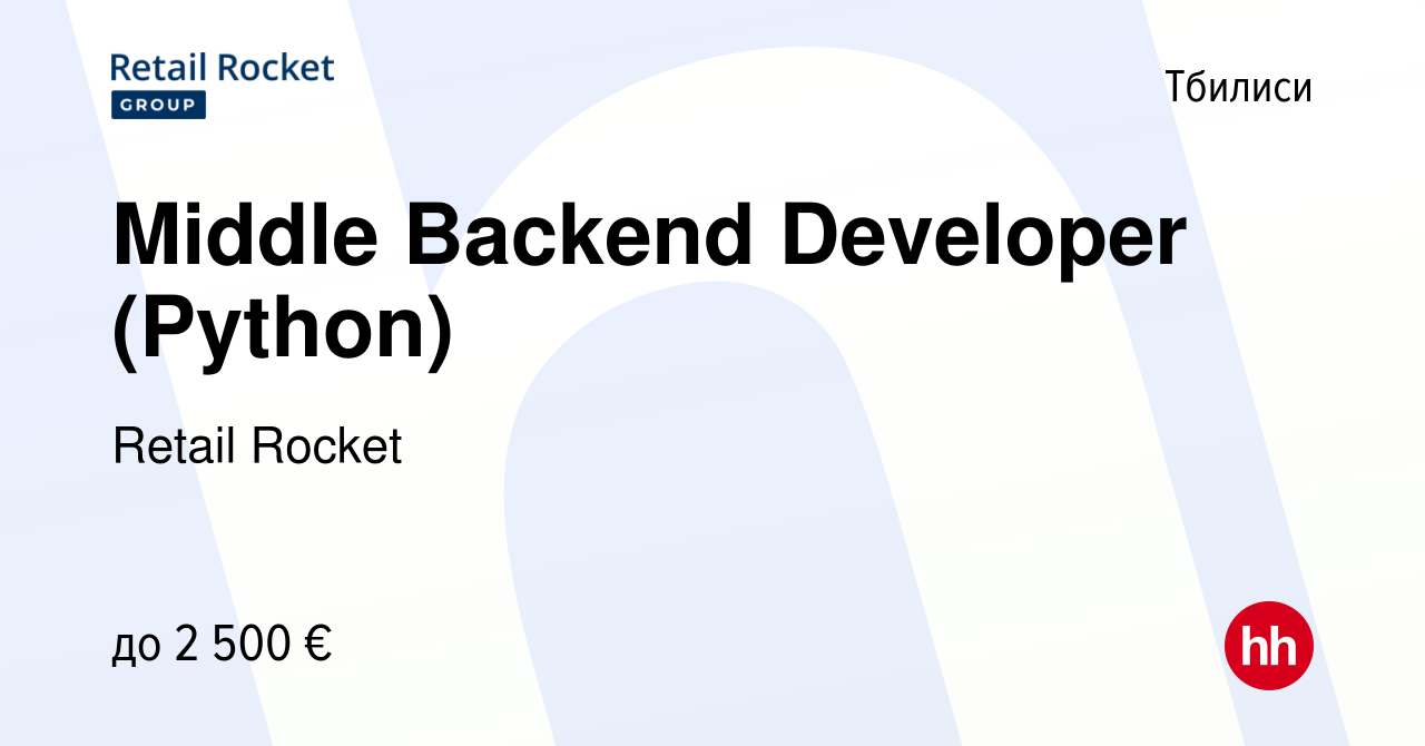 Вакансия Middle Backend Developer (Python) в Тбилиси, работа в компании  Retail Rocket (вакансия в архиве c 5 декабря 2023)