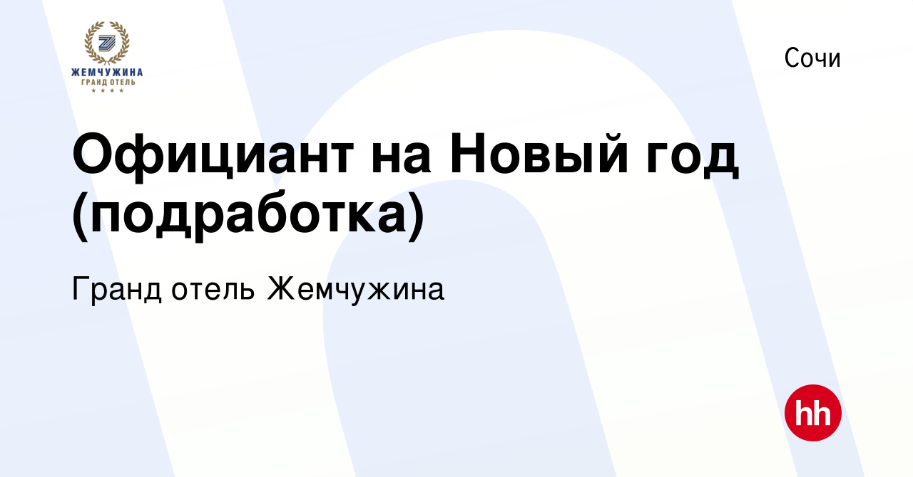 Подработка в Адлере, вакансии подработки в свободное время и на выходные