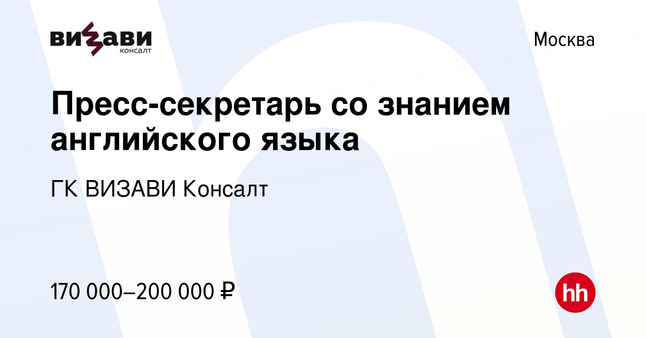 Вакансия Пресс-секретарь со знанием английского языка в Москве, работа