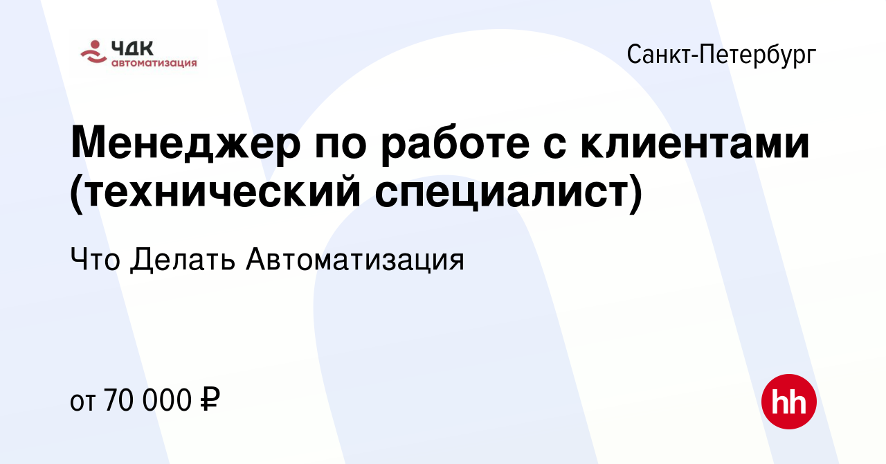 Что делает менеджер по работе с клиентами