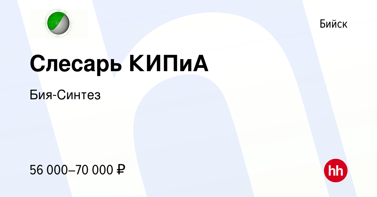 Вакансия Слесарь КИПиА в Бийске, работа в компании Бия-Синтез