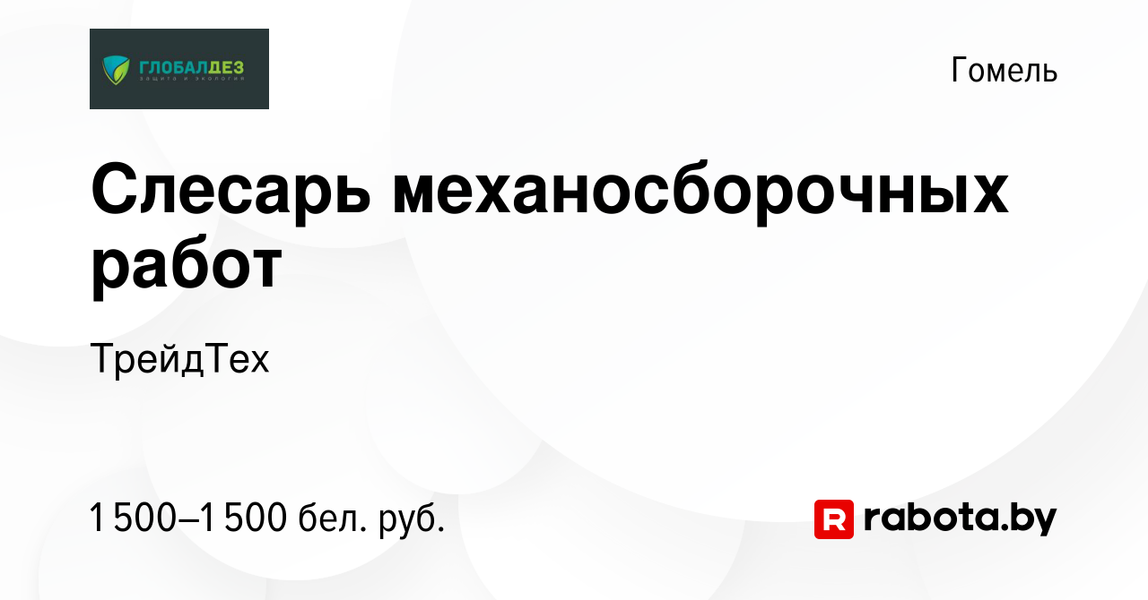 Вакансия Слесарь механосборочных работ в Гомеле, работа в компании ТрейдТех  (вакансия в архиве c 9 декабря 2023)