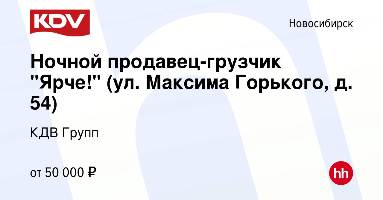 Вакансия Ночной продавец-грузчик 