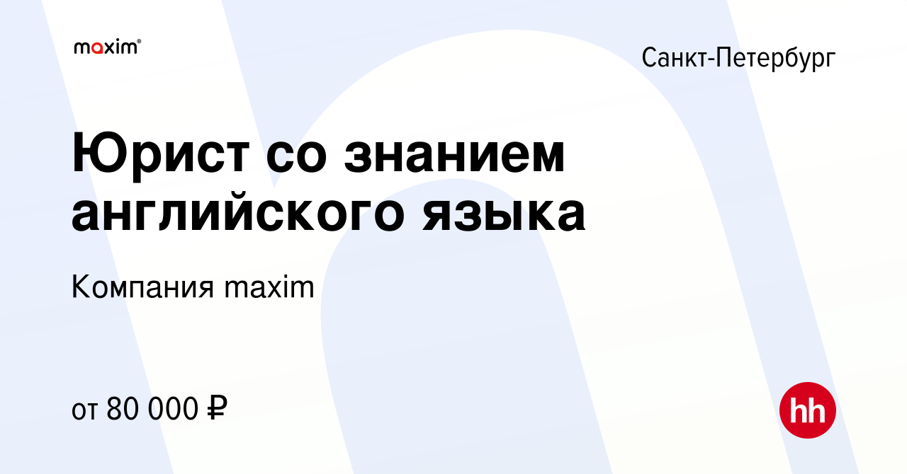 Вакансия Юрист со знанием английского языка в Санкт-Петербурге, работа