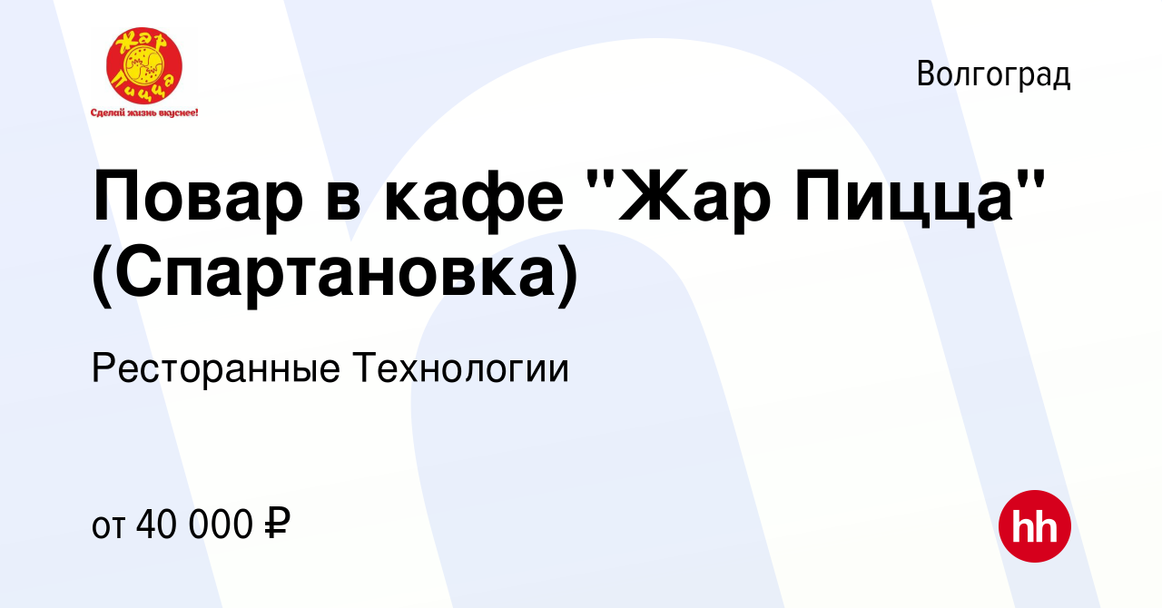 Вакансия Повар в кафе 