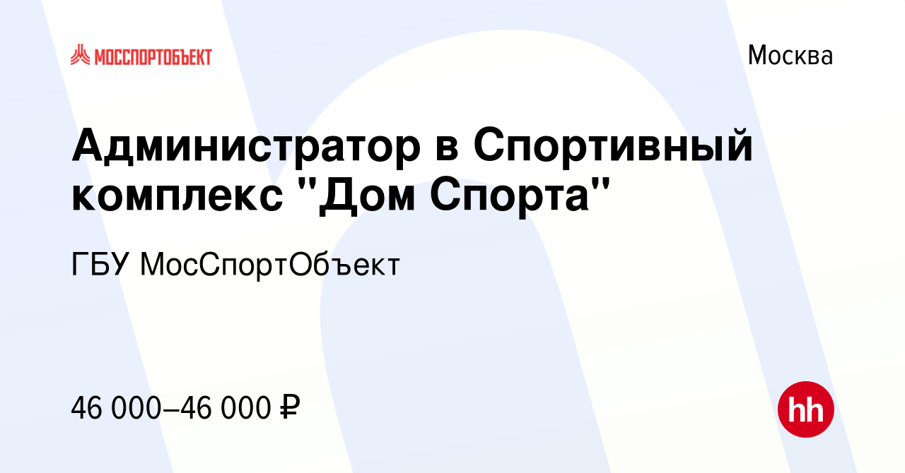 Вакансия Администратор в Спортивный комплекс 