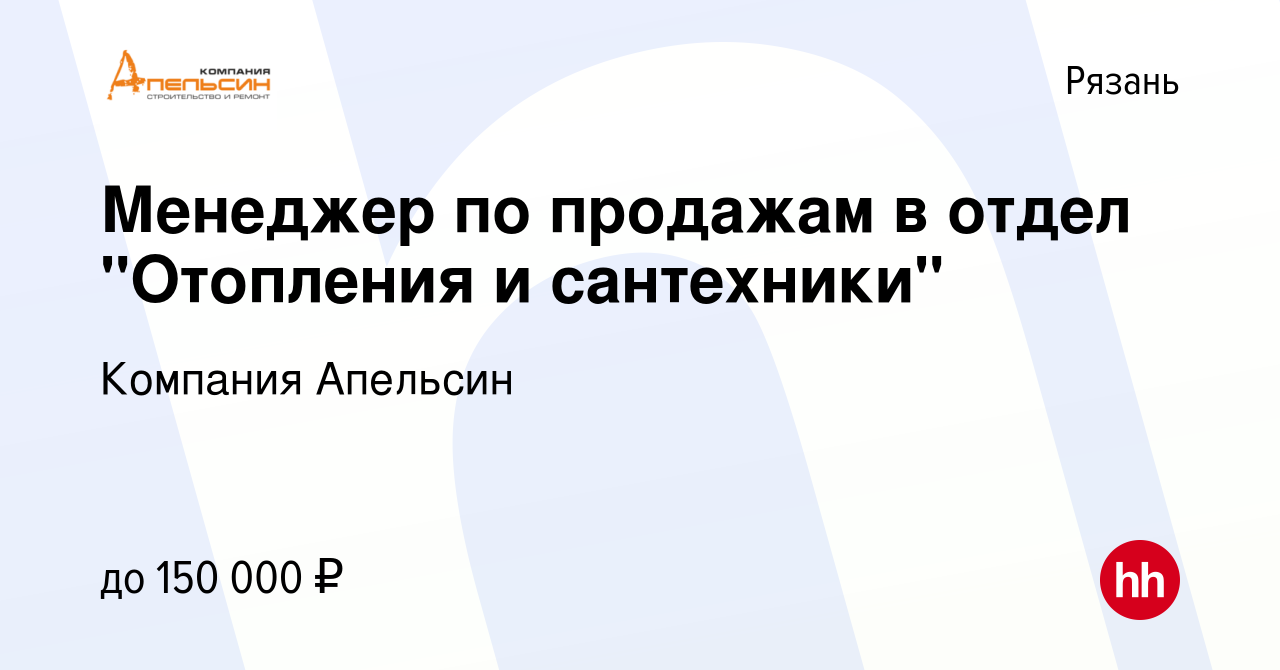 Вакансия Менеджер по продажам в отдел 