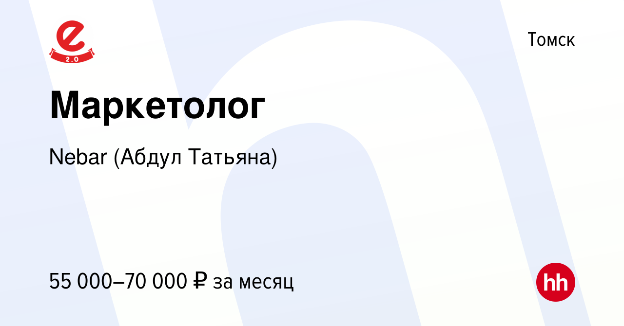 Вакансия Маркетолог в Томске, работа в компании Nebar (Абдул Татьяна