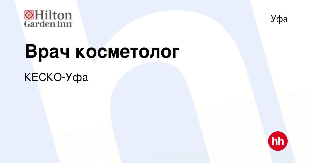 Вакансия Врач косметолог в Уфе, работа в компании КЕСКО-Уфа (вакансия в  архиве c 12 декабря 2023)