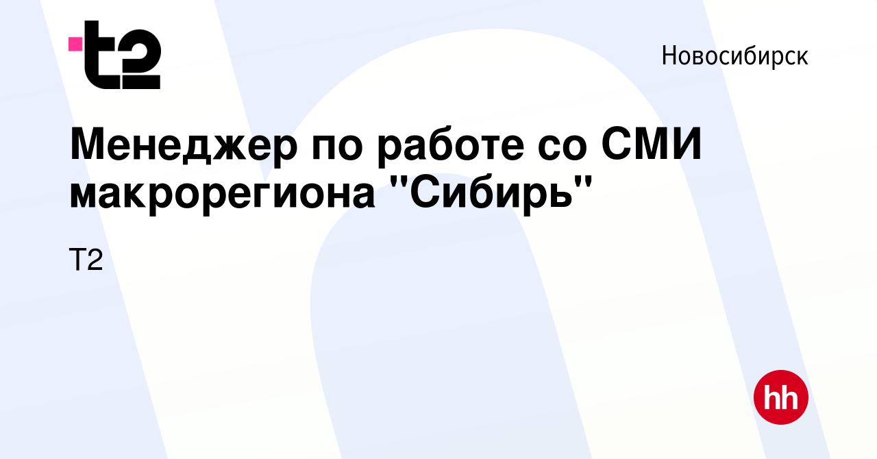 Вакансия Менеджер по работе со СМИ макрорегиона 