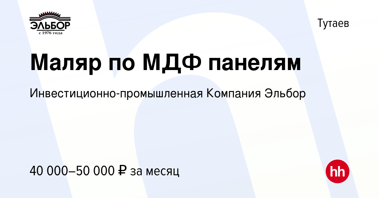 Вакансия Маляр по МДФ панелям в Тутаеве, работа в компании