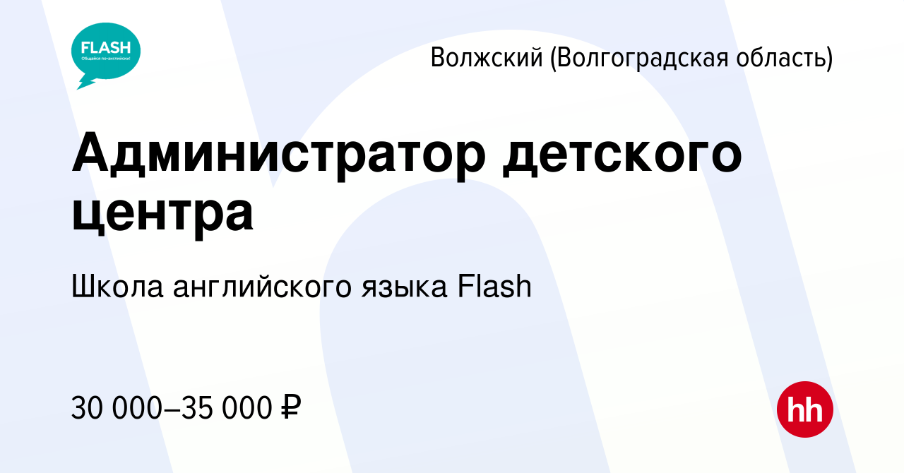 Вакансия Администратор детского центра в Волжском (Волгоградская область),  работа в компании Абрамян Инга Кареновна (вакансия в архиве c 12 декабря  2023)