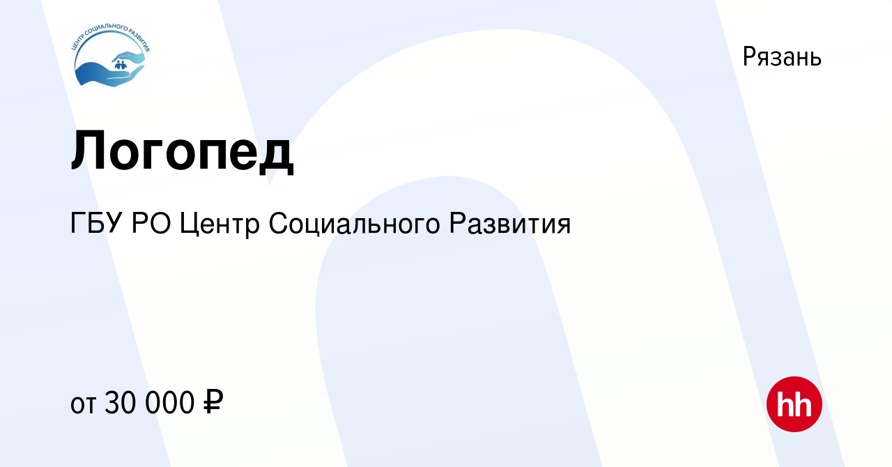 Вакансия Логопед в Рязани, работа в компании ГБУ РО Центр социальной  реабилитации инвалидов (вакансия в архиве c 12 декабря 2023)