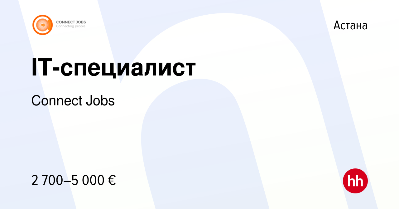 Вакансия IT-специалист в Астане, работа в компании Connect Jobs (вакансия в  архиве c 12 декабря 2023)