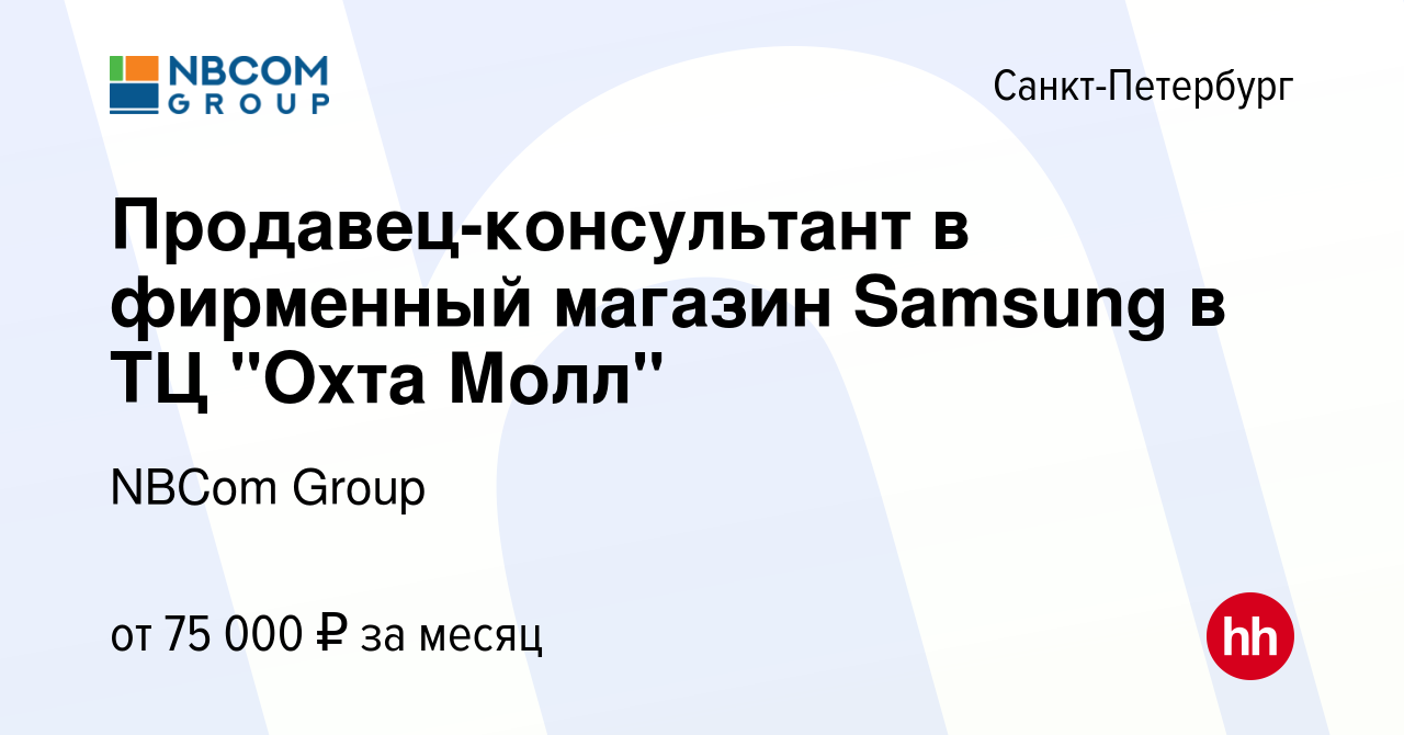 Вакансия Продавец-консультант в фирменный магазин Samsung в ТЦ 