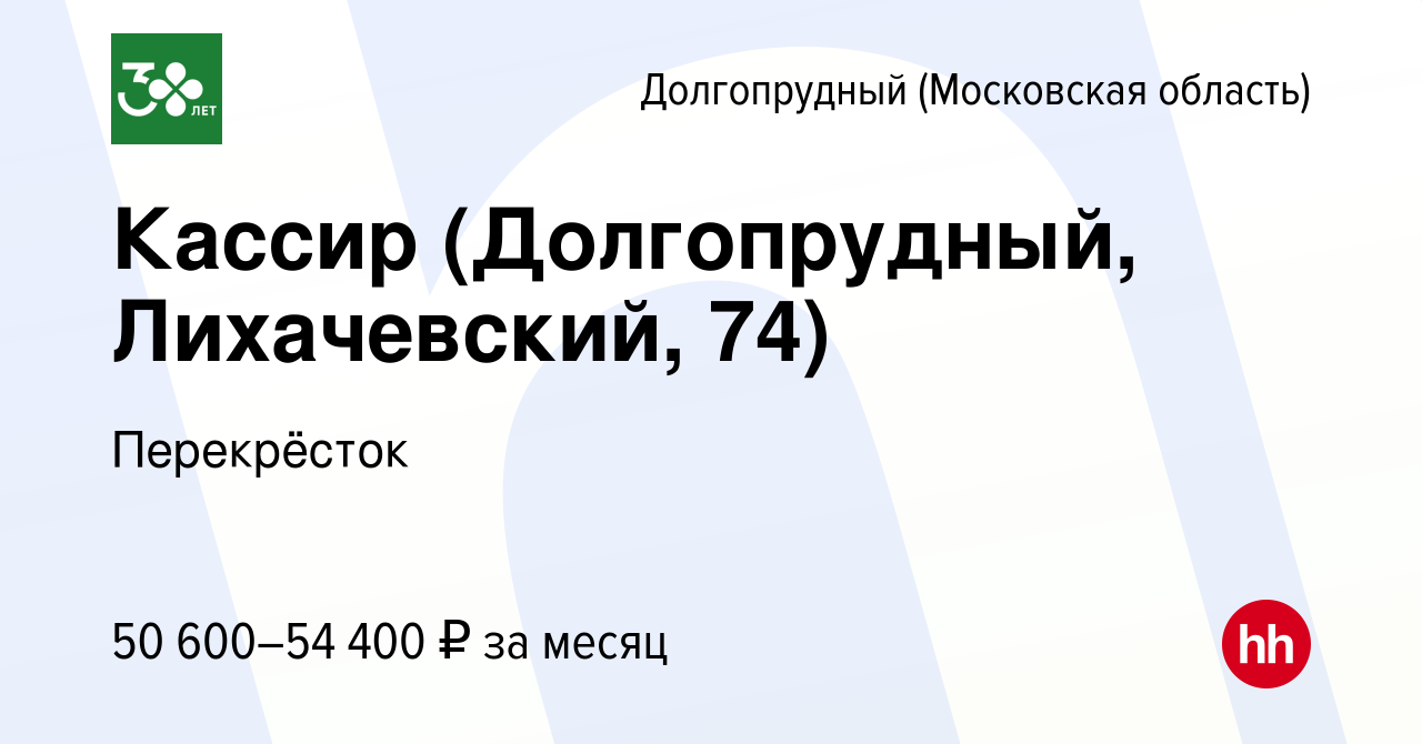 Вакансия Кассир (Долгопрудный, Лихачевский, 74) в Долгопрудном, работа в  компании Перекрёсток (вакансия в архиве c 13 декабря 2023)