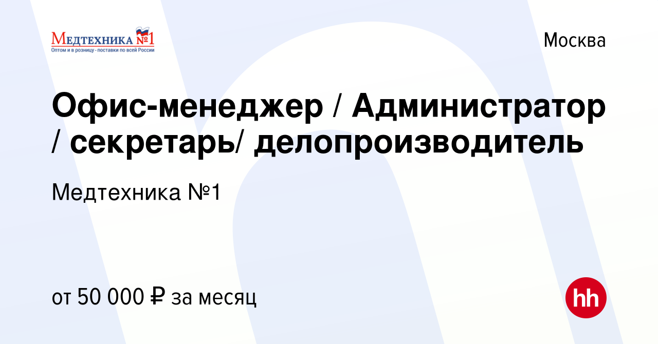 Вакансия Офис-менеджер Администратор секретарь/ делопроизводитель в