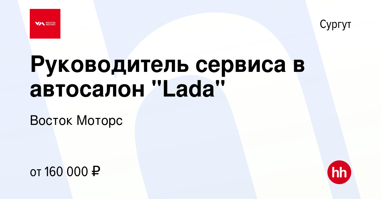 Вакансия Руководитель сервиса в автосалон 