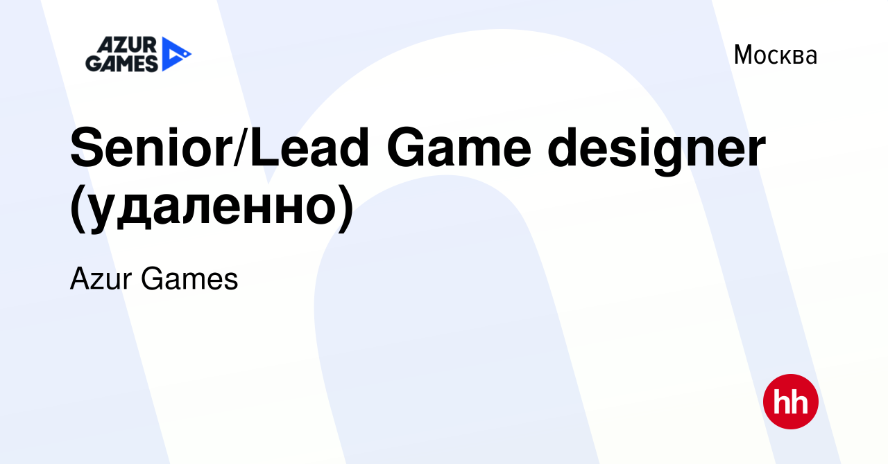 Вакансия Senior/Lead Game designer (удаленно) в Москве, работа в компании Azur  Games (вакансия в архиве c 17 января 2024)