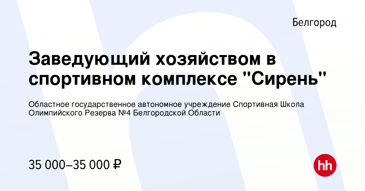 Вакансия Заведующий хозяйством в спортивном комплексе 